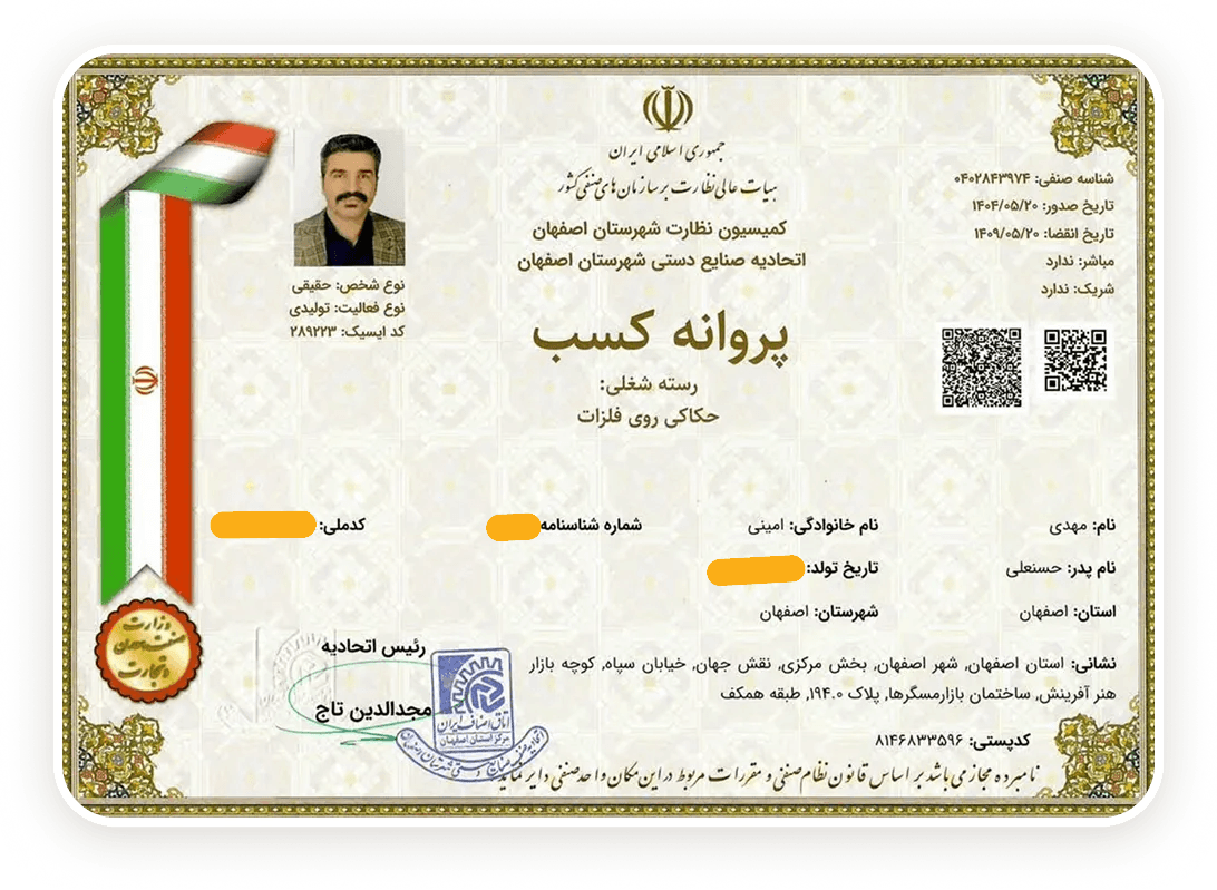 گواهی کیمیا ترنج