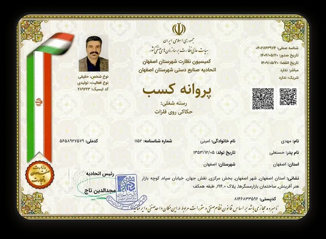 گواهی کیمیا ترنج