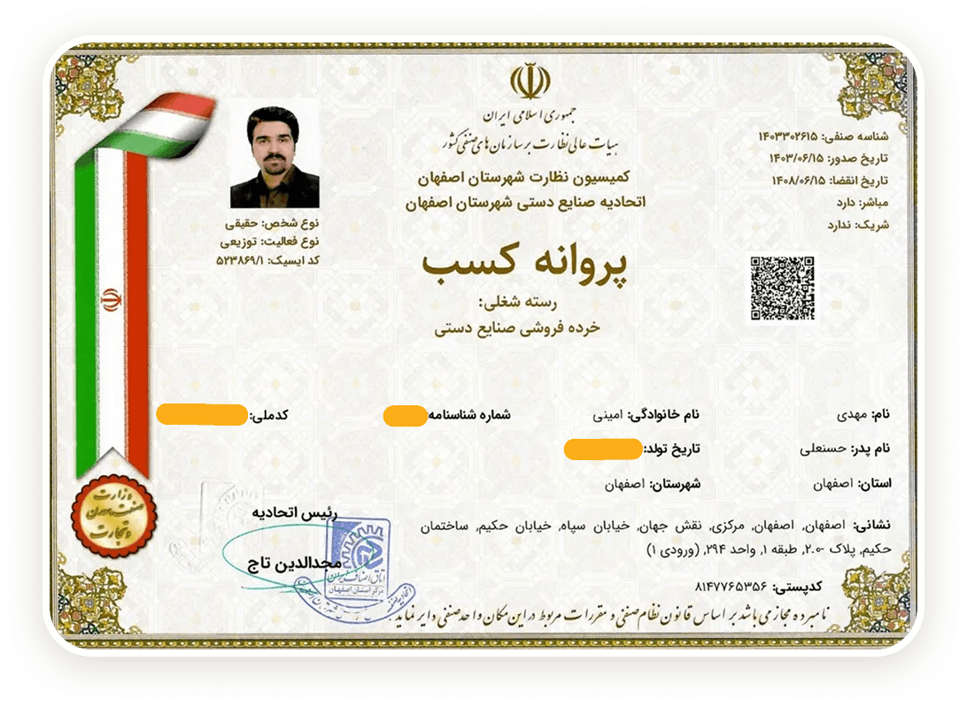گواهی کیمیا ترنج