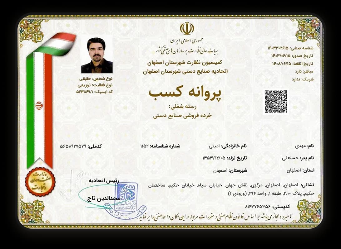 گواهی کیمیا ترنج